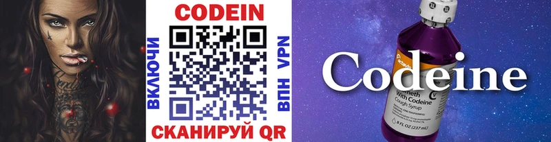 Кодеин напиток Lean (лин) Мосальск